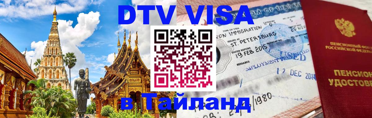 Оформление DTV визы под ключ: стоимость и тарифы, только загранпаспорт - Иркутск 