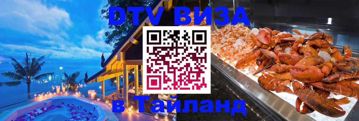 Сколько стоит DTV виза — актуальные цены, оформление даже без документов - Иркутск  07.12.2025 